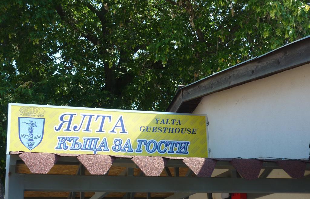 Yalta Guesthouse 루세 외부 사진